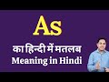As meaning in hindi  as      explained as in hindi