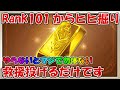 Rank101超えたらヒヒ堀りだ！久々のヒヒ日課布教、やらないとマジで勿体ないです【グラブル】