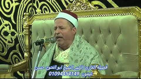 الشيخ ابو الفتوح حسن عبده التلاوات الذهبية روائع الختام والدعاء بالشرابية