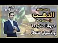 فجوات متوقعة والأسواق تنتظر الذهب وأسواق المال الإثنين 20 04 2026 