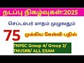 Current Affairs September 2025 in tamil/ TNPSC Group 4/ group 2/ tnusrb/ ssc