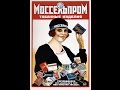 Папиросница от Моссельпрома (1924) фильм смотреть онлайн
