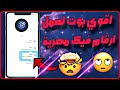 اسهل طريقة عمل رقم مصري بقول سهوله 2026 L عمل رقم للواتساب وتلجرام بدونVpn 100 رقم ف يوم واحد