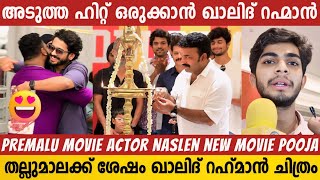 Premalu Actor Naslen New Movie Pooja | Khalid Rahman | Naslen K. Gafoor | Ganapathi