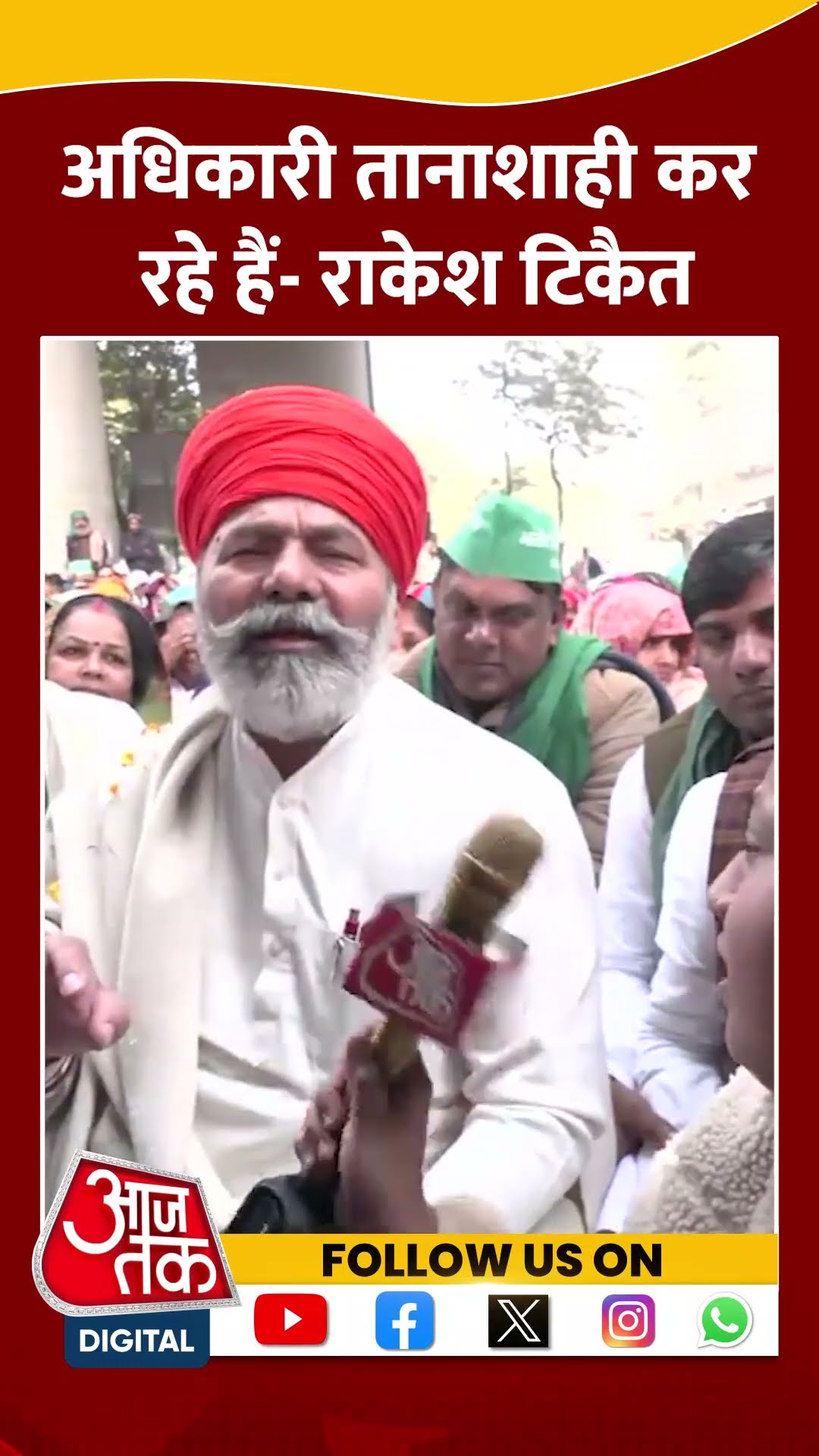 Farmers Protest: अधिकारी तानाशाही कर रहे हैं-  Rakesh Tikait #shorts #shortvideo #viralvideo