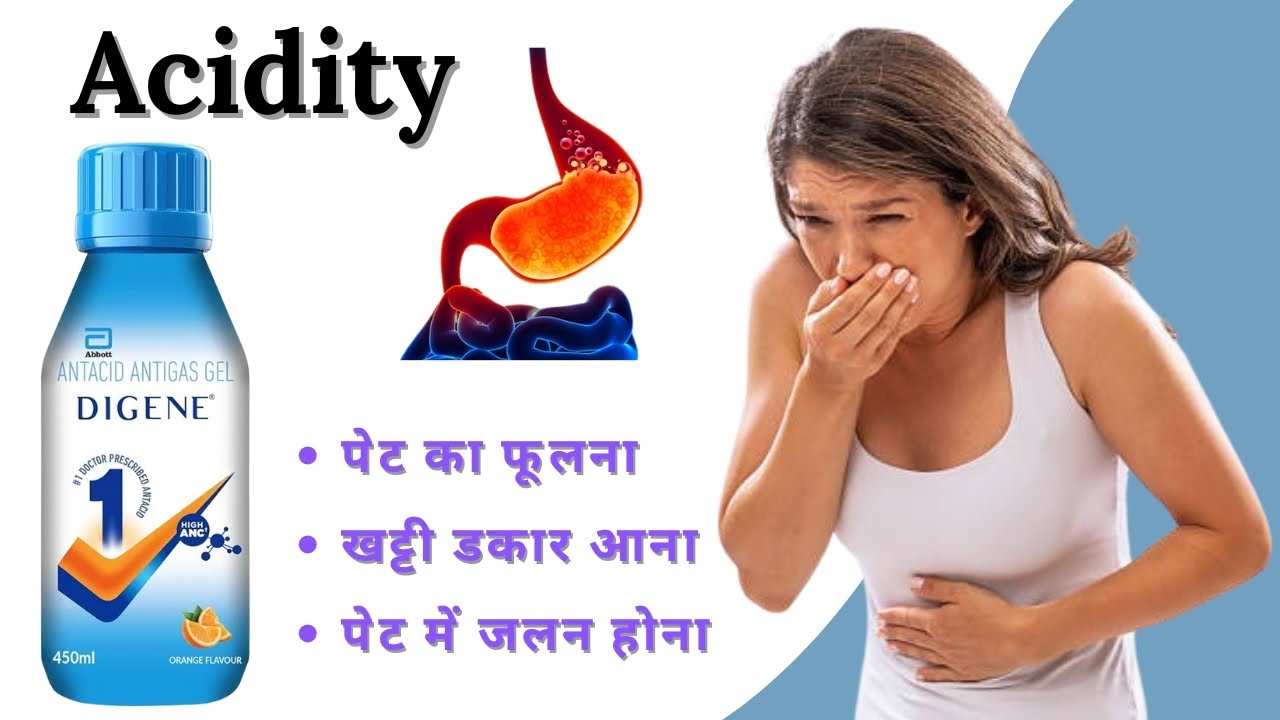 गैस की दवा | digene syrup | Acidity Medicine bloating problem.