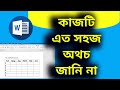 Add text above table in Ms Word | Insert Text Above a Table | thecomputerschool