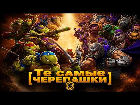 The turtles we remember ))) Teenage Mutant Ninja Turtles: Shredder's Revenge