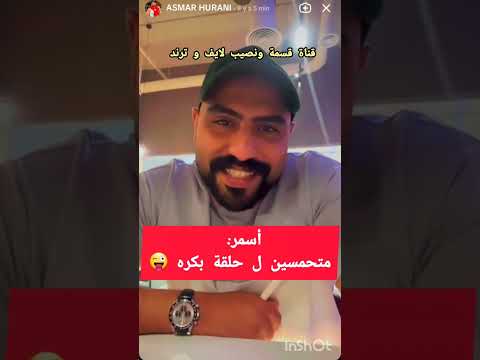 أسمر الاردني 