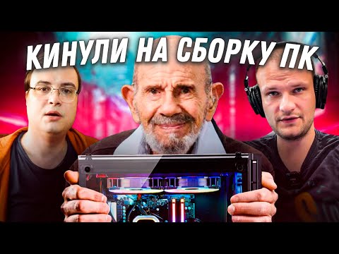 Видео: Как собрать игровой ПК в 2023 и не стать обманутым?