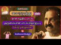 Vairamuthu & Ilayaraja super Hit Songs/ பாடல் பிறந்த கதை நான் எழுதிய பாடல் வைரமுத்து Mp3 Song