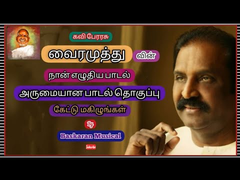 Vairamuthu  Ilayaraja super Hit Songs       