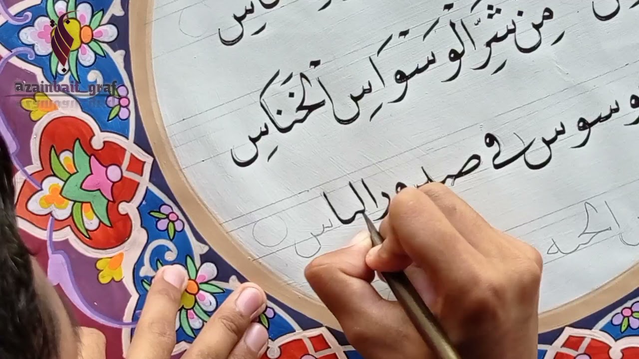 Menulis kaligrafi surat An nas khot Naskhi - YouTube