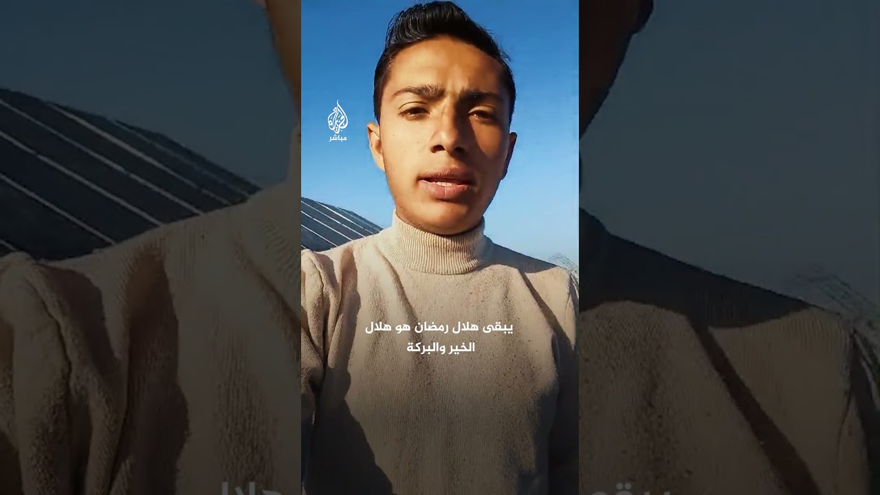 شاب فلسطيني يتحدث عن مشاعره في استقبال رمضان هذا العام