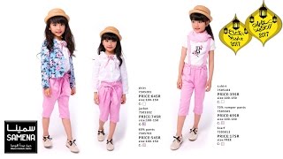 سمينا - صور موديلات ستايل العيد 2017