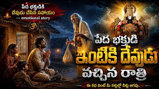 The Night God Came To A Poor Devotees Home When God Came In Human Form Devotional Short Film