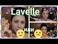 Lavelle / Макияж / Российский бренд хорошего качества