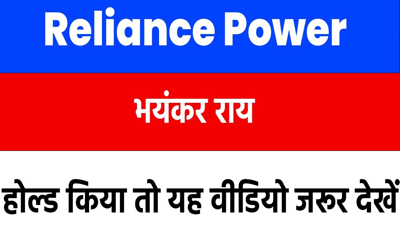 rpower share latest news | rpower latest news  | reliance power latest news