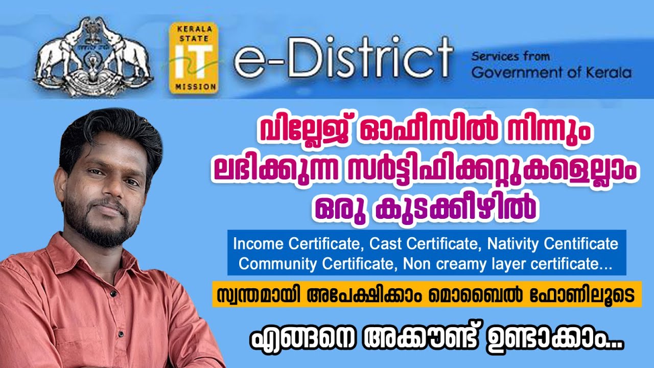 How to register e district portal | E district account opening and one time registration Malayalam