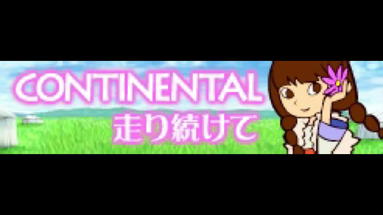 CONTINENTAL - 走り続けて (Long Version)