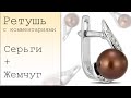 Ретушь с комментариями. Серьги. Ювелирная ретушь. Jewelry retouching