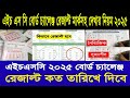 এইচএসসি বোর্ড চ্যালেঞ্জ রেজাল্ট দেখার নিয়ম ২০২৫ HSC BOARD CHALLANGE RESULT 2025 hsc_board_challage