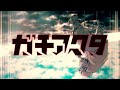 【AMV/MAD】 Gachiakuta - GARO