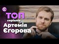 Дивіться ТОПОВІ СЕРІАЛИ за участі українського актора АРТЕМІЯ ЄГОРОВА!