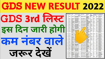 gds result 2022 | gds waiting list 2022 | GDS 3rd list 2022 | gds result 2022 3rd list | gds result