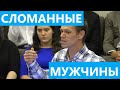 "Сломанные мужчины" - "Мыслим о Боге" - Церковь "Путь Истины"