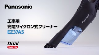 パナソニック 充電サイクロン式クリーナーEZ３７A５【商品紹介】