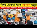 Open Box Premium🔥Laptop Price In BD 2025🔰Macbook Price In Bangladesh 2025😍Laptop Price in Bangladesh