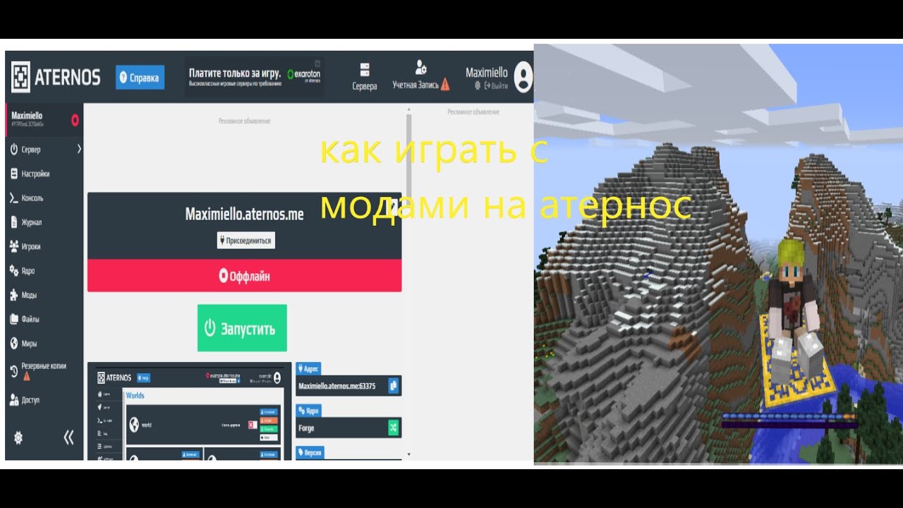 Сборка сервера атернос. Моды на Атернос. Атернос майнкрафт. Как установить свои моды на Aternos. Vjls YF fnthvjc.