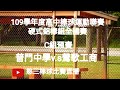 2020.12.05_1-6【109學年度高中棒球運動聯賽硬式鋁棒組全國賽】C組預賽G17~普門中學v.s鶯歌工商《隨隊駐場直播No.6隨高雄市普門中學棒球隊在高雄市三民高中棒球場》