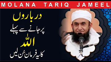 Dargah Mazar Ya Darbar Par Jana Jaiz Hai Ya Nahi ? Maulana Tariq Jameel