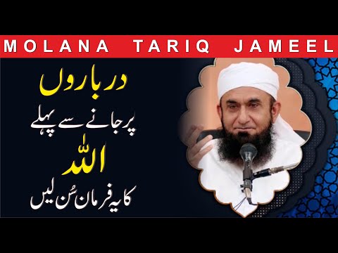 Dargah Mazar Ya Darbar Par Jana Jaiz Hai Ya Nahi ? Maulana Tariq Jameel