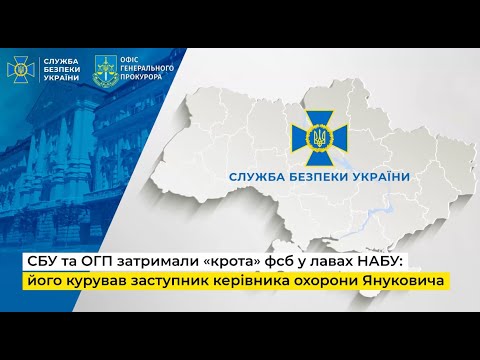 Агент ФСБ у НАБУ - відео про затримання у центральному апараті бюро