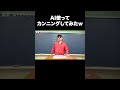 AI使ってカンニングしてみたww #テセサク #学校あるある #コント #高校生 #あるある