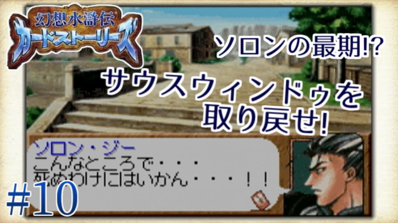 幻想水滸伝カード　チャンポ　ナルクル YouTube