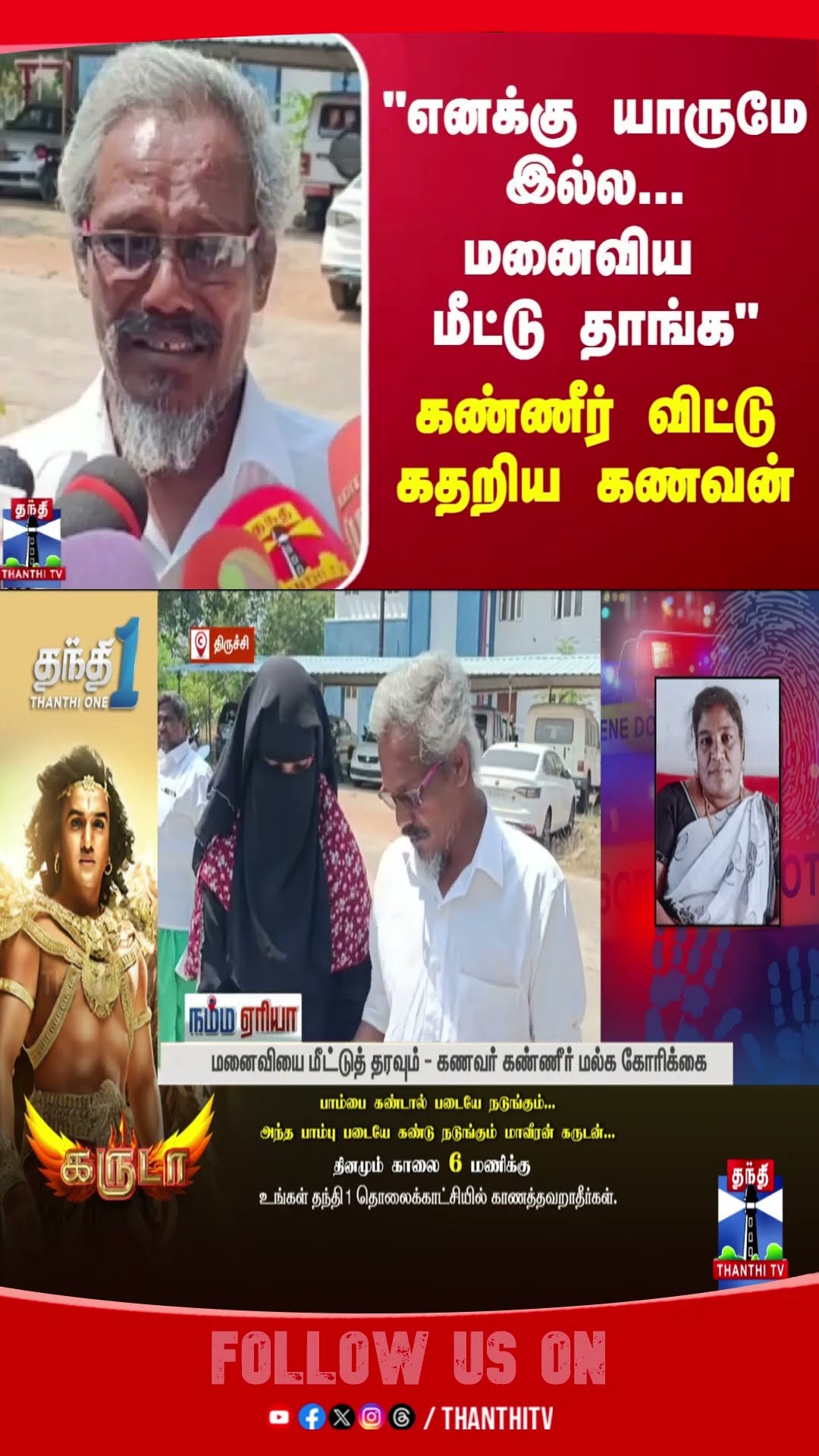 trichy || wife || husband || #oman