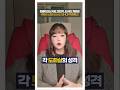 도화살에 대해서 2편 #shorts #도화살 #사주 #주메사주 #관상가tv