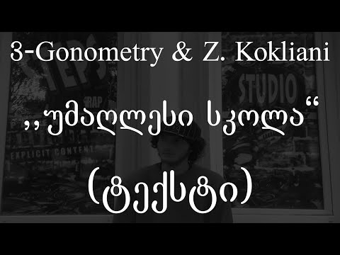 Trigonometry \u0026 Zuriko Kokliani - უმაღლესი სკოლა (ტექსტი) (Geo Rap)