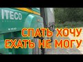 Не могу проехать 700 км. Тюмень - Пермь. Тяжело мне.