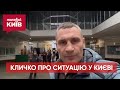 Столиця живе в умовах воєнного стану. Ситуація складна, але контрольована, — Кличко