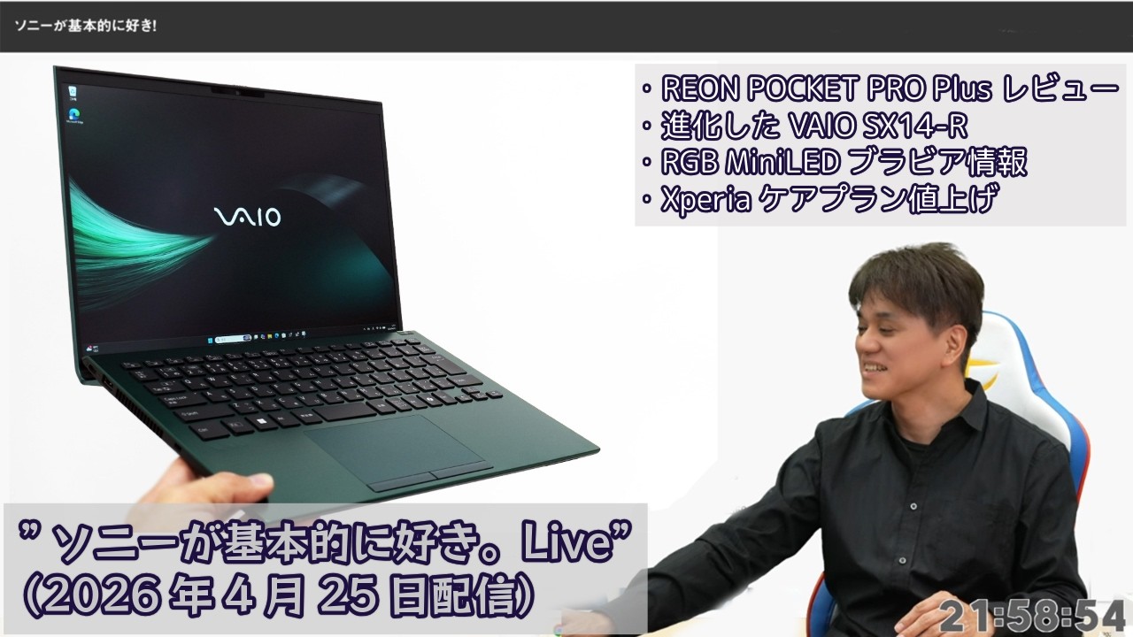 REON POCKET PRO Plus登場、進化したVAIO SX14-R、True RGBブラビア