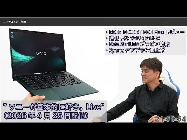 REON POCKET PRO Plus登場、進化したVAIO SX14-R、True RGBブラビア