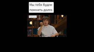Паша - мы тебя будем помнить долго. #пашатехник #харламов #мусагалиев #дорох #кстати #похороны
