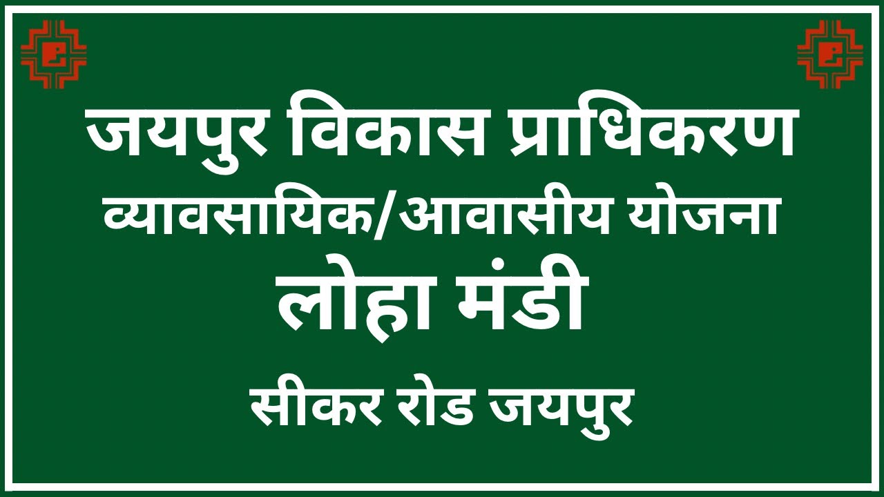 Loha mandi Jda scheme Sikar road Jaipur call 9549842676