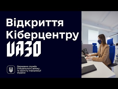 Відкриття оновленого Кіберцентру UA30