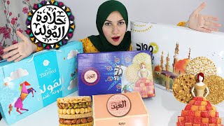 حلاوة المولد مختلفة السنة دى جربت اجدد الافتكاسات من ( العبد / إيتوال / تسيباس )